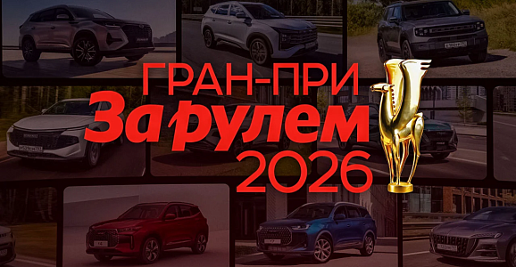 VGV U75plus и U70pro в топ-5 по итогам народного 
голосования Гран-при журнала «За рулём» в сегменте крупных кроссоверов.
