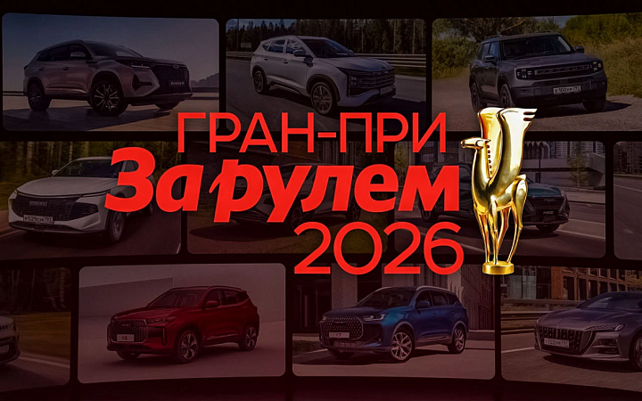 VGV U75plus и U70pro в топ-5 по итогам народного 
голосования Гран-при журнала «За рулём» в сегменте крупных кроссоверов.